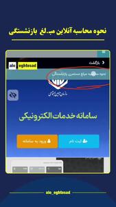 محاسبه آنلاین حقوق بازنشستگی  براساس سوابق بیمه | با سابقه ۳۰ ساله حقوق بازنشستگان چقدر زیاد می شود؟