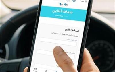 صدقه آنلاین در بنیاد نیکوکاری خدام‌الحسین؛ شیوه‌ای نو برای ادامه یک سنت الهی