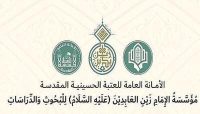 برگزاری نخستین مسابقه بین‌المللی امام زین‌العابدین (ع) در رشته خط عربی توسط حرم امام حسین(ع)