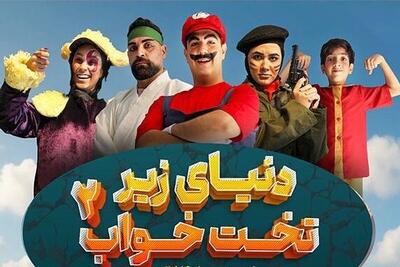 رونمایی از پوستر نمایش «دنیای زیر تخت‌خواب ۲» در مشهد + عکس