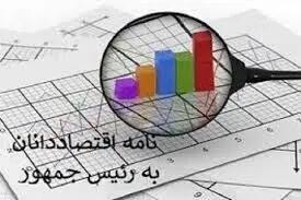 نامه اقتصاددانان  و جنبش مشروطه