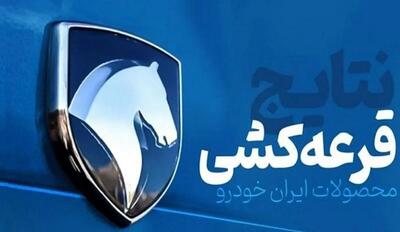  فروش شاسی‌بلند چینی در ایران آغاز شد/ آمار تکان‌دهنده قرعه‌کشی ایران‌خودرو + جدول