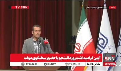  دبیر  تشکل انجمن اسلامی دانشجویان: منتظر استاندار کرمان بودیم، نیامدند + فیلم