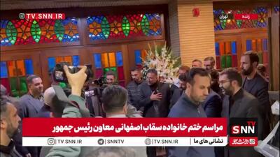  حضور محمد رضا عارف معاون اول رئیس جمهور در مراسم ختم خانواده سقاب اصفهانی