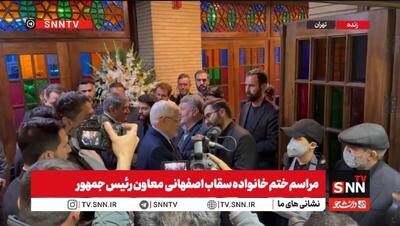 حضور قالیباف و محمدرضا عارف در مراسم ختم خانواده سقاب اصفهانی + فیلم