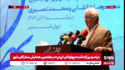  محمدرضا طالقانی: قهرمانان پیشکسوت ورزش شهیدان زنده هستند
