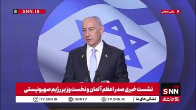  اظهارات خصمانه نتانیاهو: با حلقه مرگ ایران می‌جنگیم / راه‌حل دو دولت یعنی ایجاد دولتی برای نابودی اسرائیل