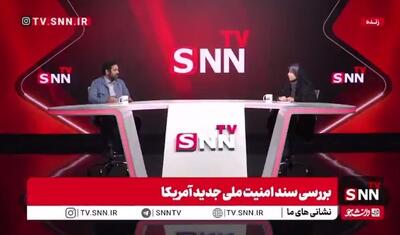  جهانتیغی: آمریکا با اشاره به نقش ایران در تنگه هرمز و باب‌المندب، به‌طور تلویحی به کنترل ایران یا متحدانش بر این مسیر‌های تجاری حیاتی اذعان می‌کند