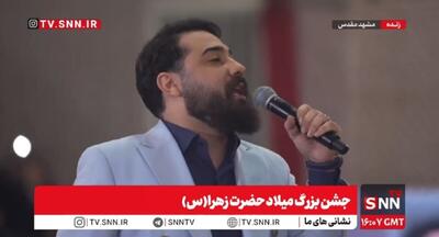 مولودی‌خوانی در جشن بزرگ میلاد حضرت زهرا (س) + فیلم