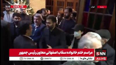  حضور سید احسان خاندوزی وزیر امور اقتصادی و دارایی دولت سیزدهم در مراسم ختم خانواده سقاب اصفهانی