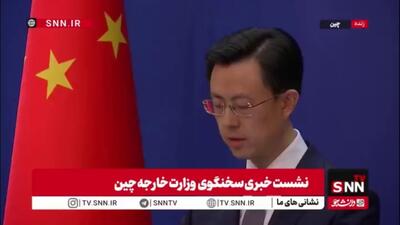  سخنگوی وزارت خارجه چین: تایوان بخش جدایی ناپذیر از قلمرو چین است