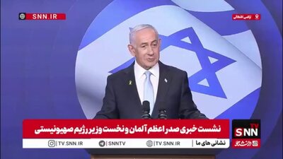  نتانیاهو: به‌دلیل حکم بازداشت دادستان ICC نمی‌توانم به آلمان سفر کنم / او علیه اسرائیل و شخص من توطئه کرده است