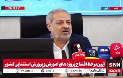 مشروح سخنان وزیر آموزش و پرورش در آیین افتتاح پروژه‌های آموزش و پرورش استثنایی کشور + فیلم