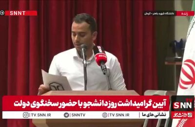  مشروح مراسم گرامیداشت روز دانشجو در دانشگاه شهید باهنر کرمان + فیلم