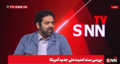  جهانتیغی: سند امنیتی جدید آمریکا تصویری عریان از سیاست‌های زورگویانه این کشور ارائه می‌دهد/ آمریکا به‌طور تلویحی به کنترل ایران بر مسیرهای تجاری حیاتی اذعان می‌کند + فیلم