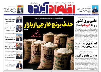 صفحه اول روزنامه های اقتصادی ۱۷ آذر ۱۴۰۴