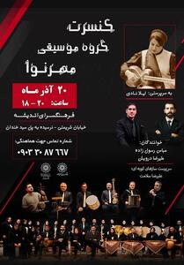  مهرنوا آوای اقوام ایرانی را می‌نوازد - تسنیم