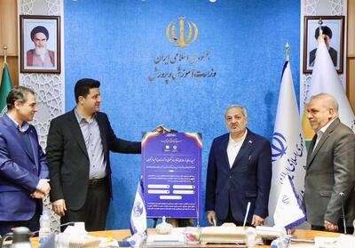 رونمایی از 5 سامانه هوشمند صندوق ذخیره فرهنگیان با حضور وزیر آموزش‌وپرورش - تسنیم