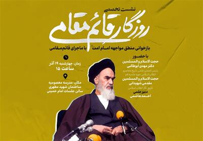 برگزاری نشست تخصصی «روزگار قائم‌مقامی» در قم - تسنیم