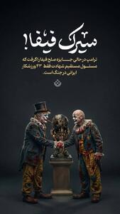  سیرک فیفا!