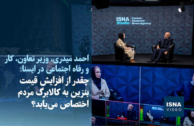 ویدیو/ چقدر از افزایش قیمت بنزین به کالابرگ مردم اختصاص می‌یابد؟