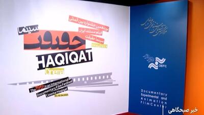  تولد حقیقت نوزدهم از میانه آذر + فیلم