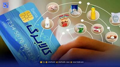 شوک دقیقه ۹۰ به یارانه‌بگیران/ کالابرگ الکترونیکی برای این افراد واریز نشد