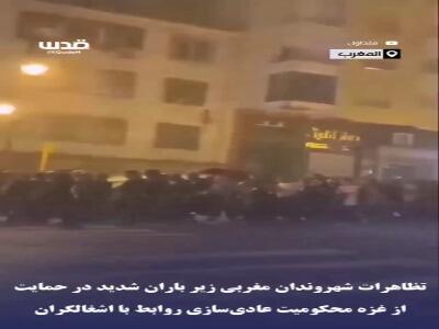  تظاهرات شهروندان مغربی زیر باران شدید در حمایت از غزه