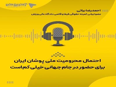ترامپ برای تیم ملی فوتبال ایران استثنا قائل شده است