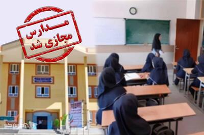 مدارس و دانشگاه‌های این استان‌ها فردا «چهارشنبه» تعطیل است