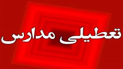 تمامی مدارس و دانشگاه های استان ایلام فردا غیرحضوری شدند