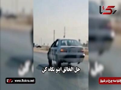 فیلم توقیف زانتیای متحرک 3 چرخ در شیراز!