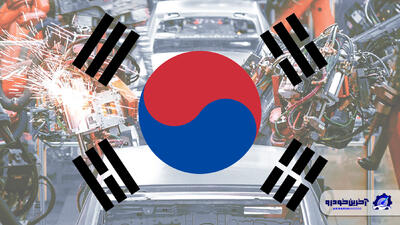 کره‌جنوبی ما را جا گذاشت؛ خودروسازی ایران قربانی سیاست‌های هولناک