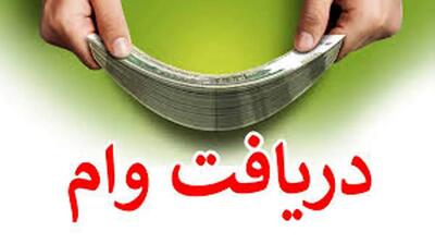  وام ۵۰۰ میلیونی طرح رضوان بانک مهر ایران؛ آنچه باید بدانید / نکات مهم درباره بهره، سقف و شرایط بازپرداخت / راهنمای کامل ثبت‌نام و دریافت وام | اندیشه قرن