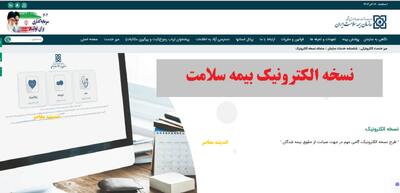 نسخه الکترونیک بیمه سلامت؛ راهنمای کامل دسترسی و پیگیری آنلاین در سال ۱۴۰۴ | اندیشه قرن