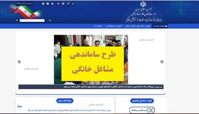 طرح ساماندهی مشاغل خانگی: حمایت دولتی از کسب‌وکارهای کوچک برای اشتغال‌زایی پایدار