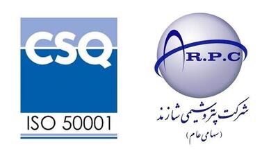  استمرار مدیریت انرژی در پتروشیمی شازند؛ تمدید گواهی نامه بین المللی سیستم مدیریت انرژی