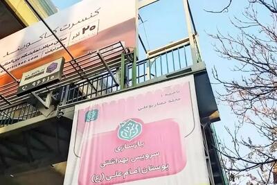 وقتی بازسازی سرویس بهداشتی یک بوستان دستاورد می‌شود/ بیلبوردی عجیب(+عکس)