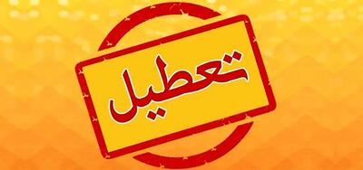 مدارس این استان ها فردا چهارشنبه ۱۹ آذر تعطیل شد