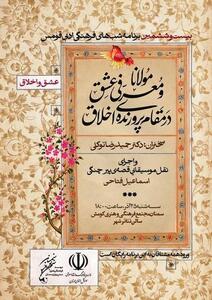  رویداد شب های فرهنگی ادبی قومس در سمنان برگزار می شود