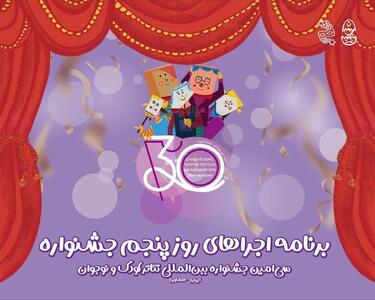 ارمنستان مهمان آخرین روز جشنواره تئاتر کودک و نوجوان همدان 