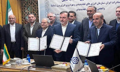 صندوق ضمانت صادرات وارد میدان برق تجدیدپذیر شد