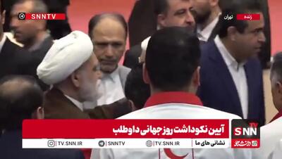 عارف با لباس هلال احمر در مراسم روز جهانی داوطلب + ویدیو