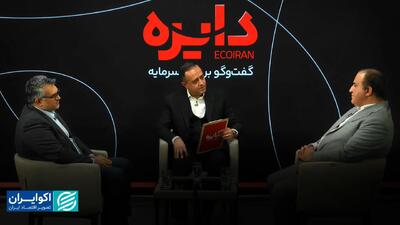 برنامه دایره | بازار سرمایه زیر فشار مالیات پنهان