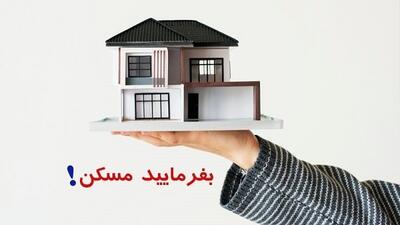  جزییات ثبت نام مسکن استیجاری