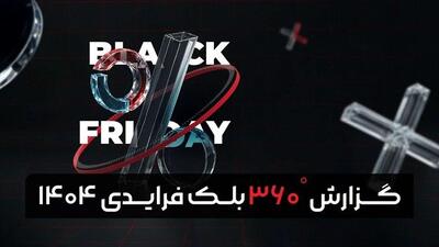  انتشار گزارش بلک فرایدی ۱۴۰۴ تپسل و تحلیل تازه از روندهای تبلیغات دیجیتال در ایران