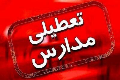  مدارس این استان فردا چهارشنبه ۱۹ آذر ۱۴۰۴ تعطیل شد