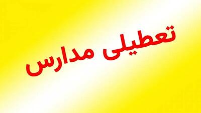 اطلاعیه مهم درباره فعالیت مدارس سیستان‌وبلوچستان برای فردا 19 آذر