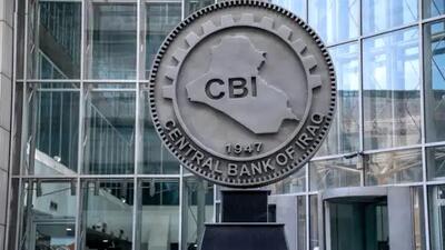 بانک مرکزی عراق: اسامی برخی نهادهای غیرمرتبط با داعش و القاعده از فهرست مسدودسازی دارایی‌های تروریستی حذف شد