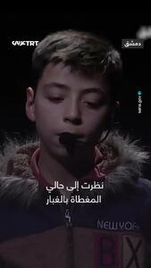  کودک سوری نجات‌یافته از زیر آوار 9 سال بعد